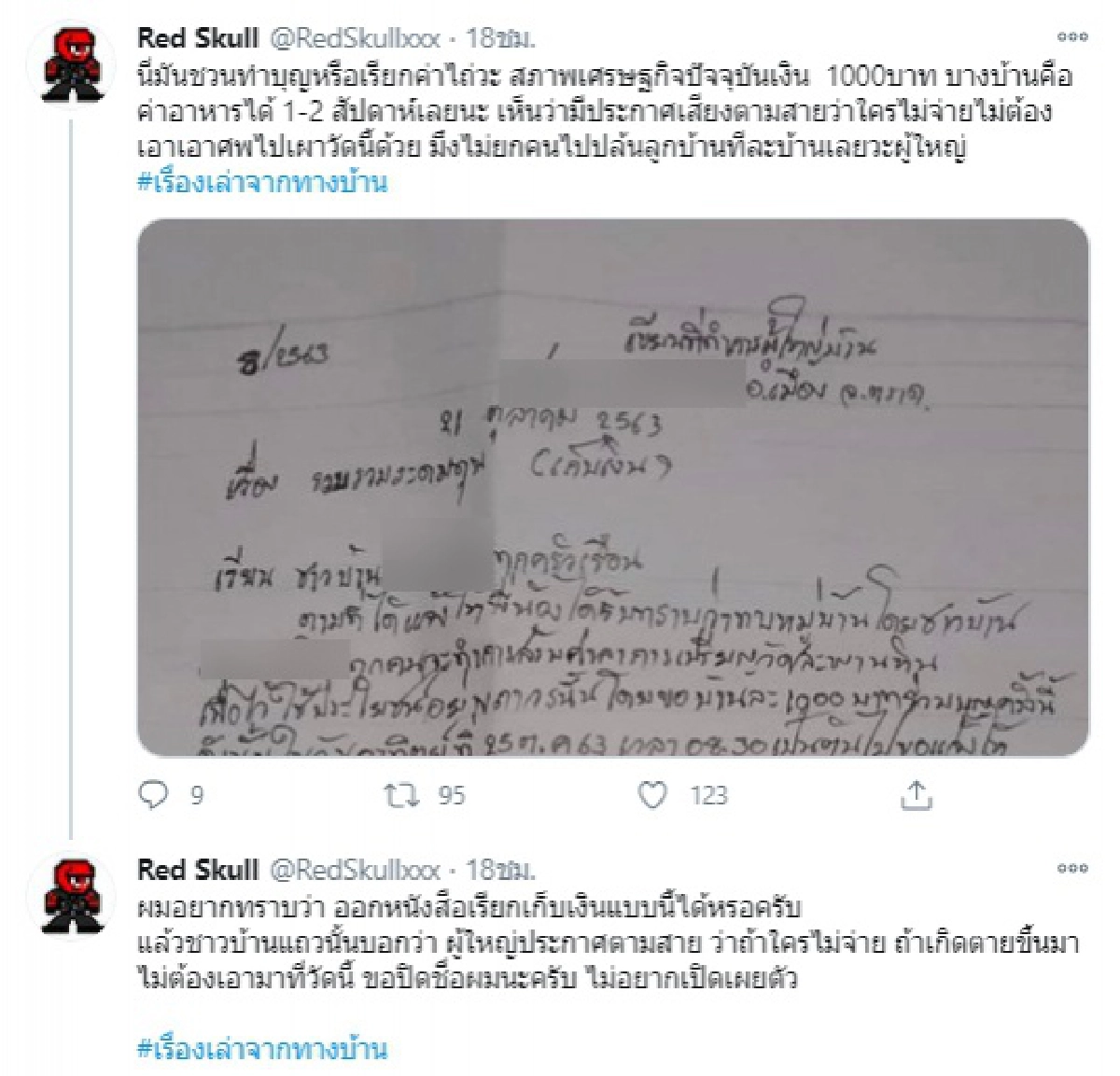 ทำบุญหรือปล้น แฉผู้ใหญ่บ้านขอเก็บเงินลูกบ้านครอบครัวละ 1,000 ไม่จ่าย ไม่ต้องเอาศพมาเผา