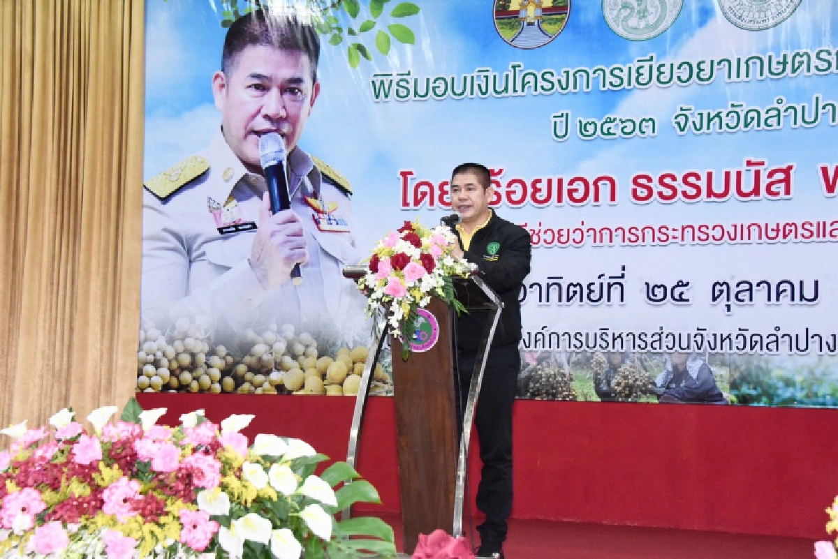 "ธรรมนัส" มอบหนังสือ ส.ป.ก.4-01 พร้อมมอบเงินเยียวยาเกษตรกรชาวสวนลำไย