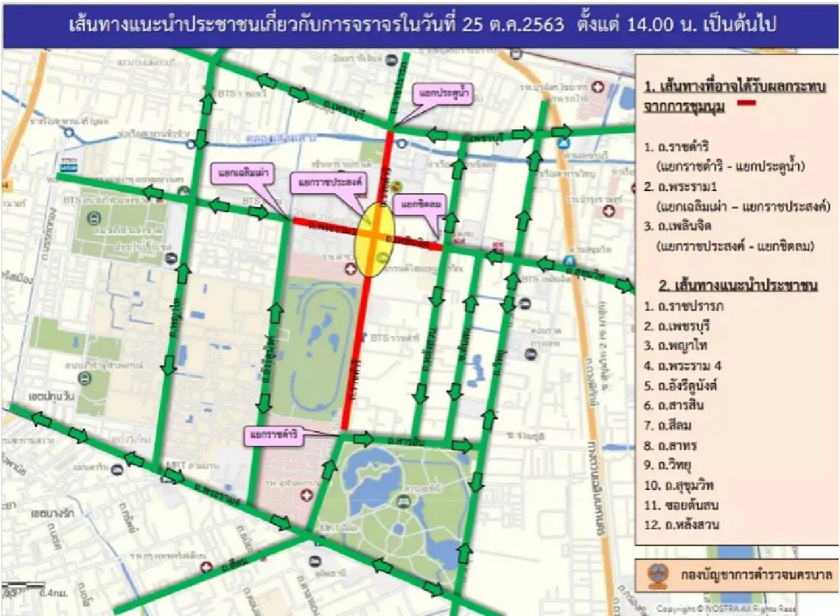 เช็กด่วน..เส้นทางจราจร เลี่ยง - หลีก ม็อบราษฎร 25ต.ค. แยกราชประสงค์