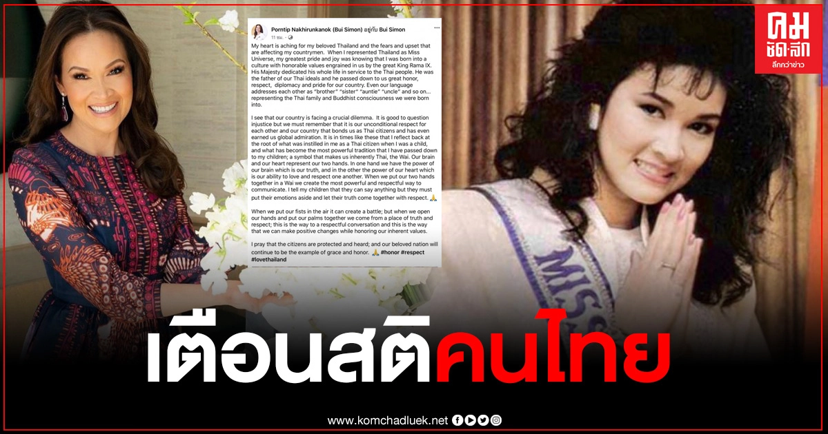 "ปุ๋ย ภรณ์ทิพย์" เตือนสติคนไทย ให้คิดถึงวัฒนธรรมอันดีงาม และสำนึกในพระมหากรุณาธิคุณ ในหลวง ร.9