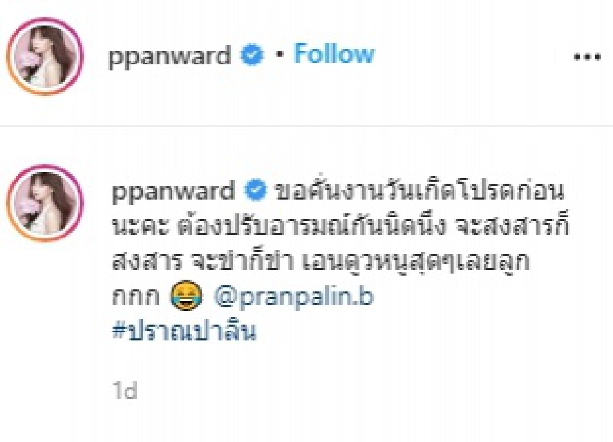"เป้ย ปานวาด" สุดห่วง "น้องปาลิน" หลังเพิ่งออกจาก รพ.หวังว่าจะไม่แอดมิทอีก