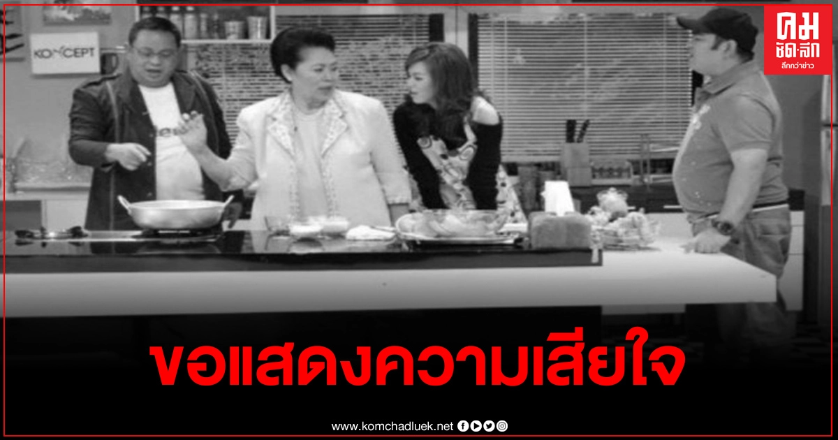 สุดเศร้า "ป๋ากิ๊ก เกียรติ" ประกาศข่าวร้าย สูญเสียแม่สุชา สุดเศร้า "ป๋ากิ๊ก เกียรติ" ประกาศข่าวร้าย สูญเสียแม่สุชา