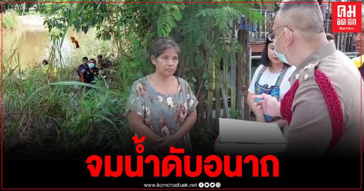 สลด ชายพิการออกหาปลาในแม่น้ำป่าสัก จมน้ำเสียชีวิต สลด ชายพิการออกหาปลาในแม่น้ำป่าสัก จมน้ำเสียชีวิต