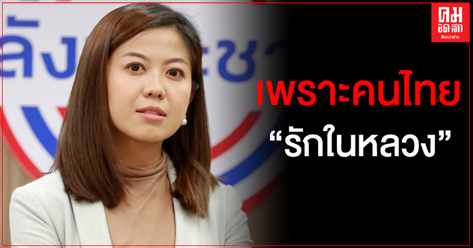 "ทิพานัน" ชี้แฮชแท็ก #พลังเงียบ #ในหลวงสู้สู้ กระหึ่มโซเชียล จนติดเทรนด์ทวิตเตอร์ 