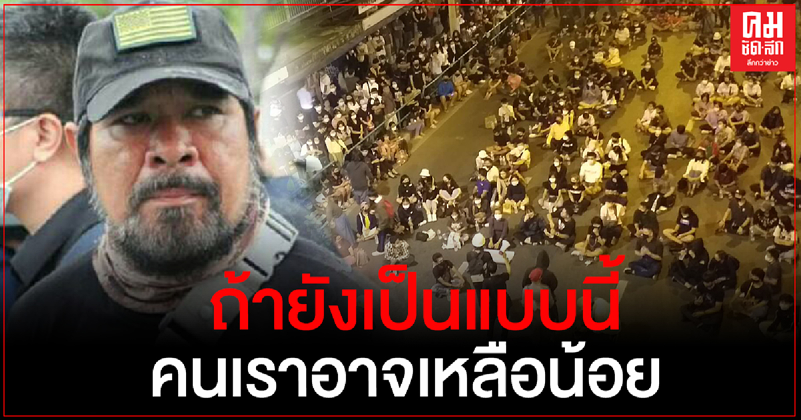 "สมบัติ ทองย้อย" โพสต์ ถ้ายังไป-กลับ ยังไง"ประยุทธ์" ก็ไม่ออก