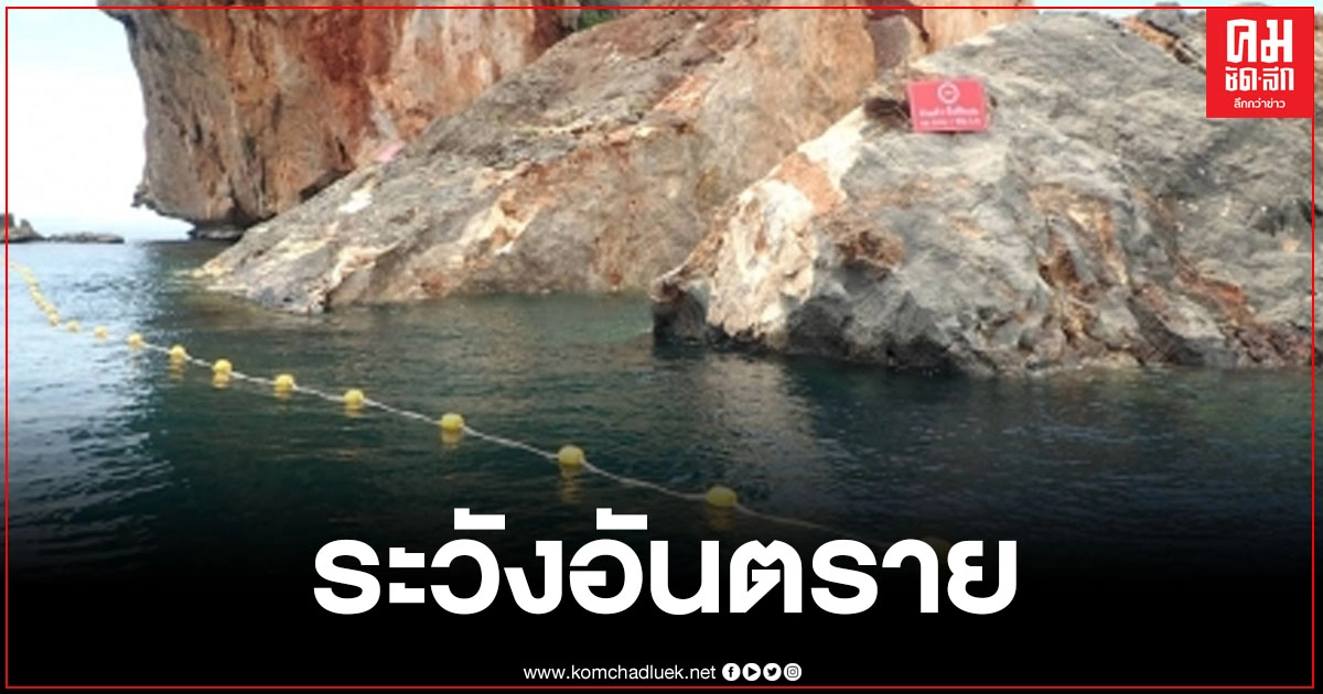 อุทยานฯติดตั้งทุ่นไข่ปลา ติดธงแดงกั้น เตือนระวังอันตราย อุทยานฯติดตั้งทุ่นไข่ปลา ติดธงแดงกั้น เตือนระวังอันตราย
