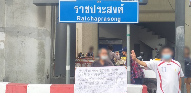 ม็อบวันที่ 25 ตุลาคม ภาพบรรยากาศ ณ แยกราชประสงค์ 