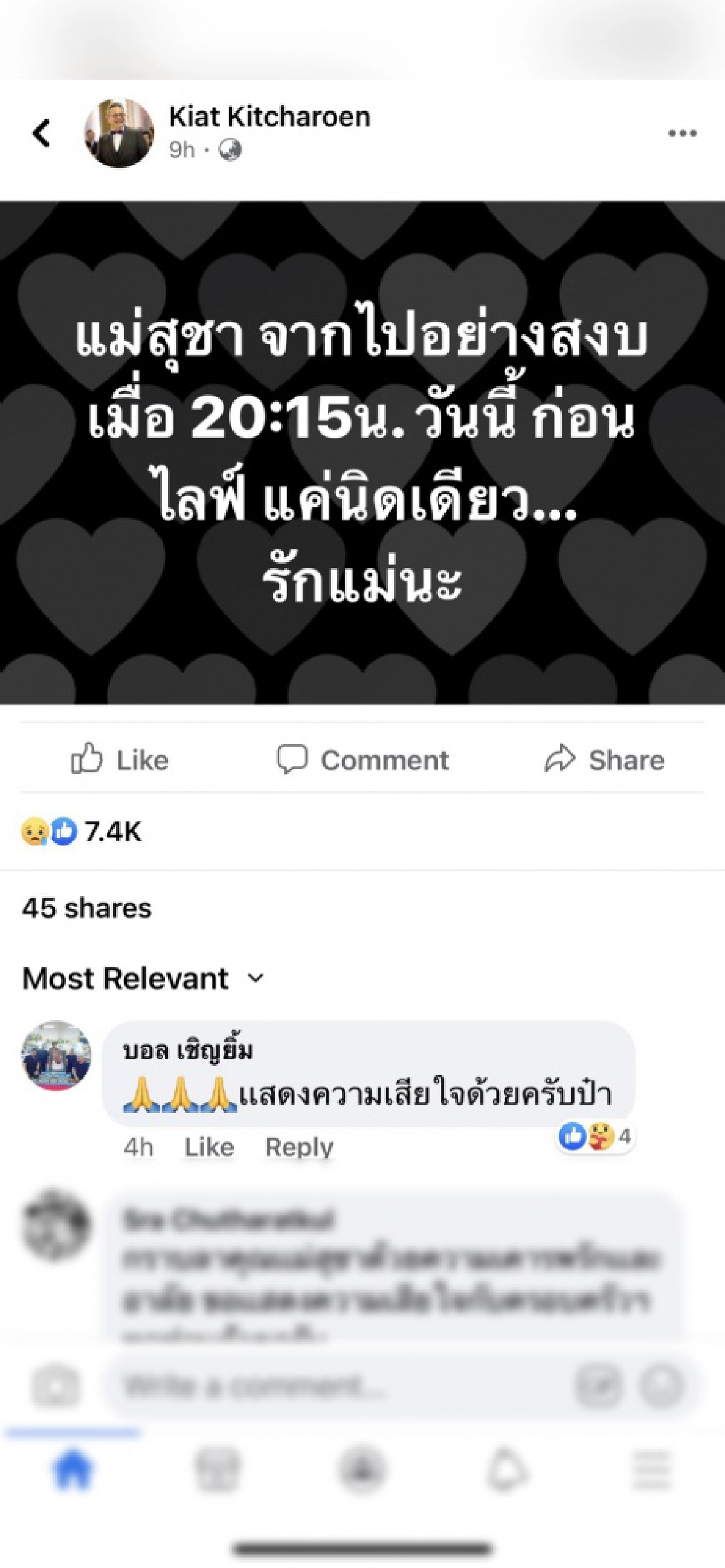 สุดเศร้า "ป๋ากิ๊ก เกียรติ" ประกาศข่าวร้าย สูญเสียแม่สุชา