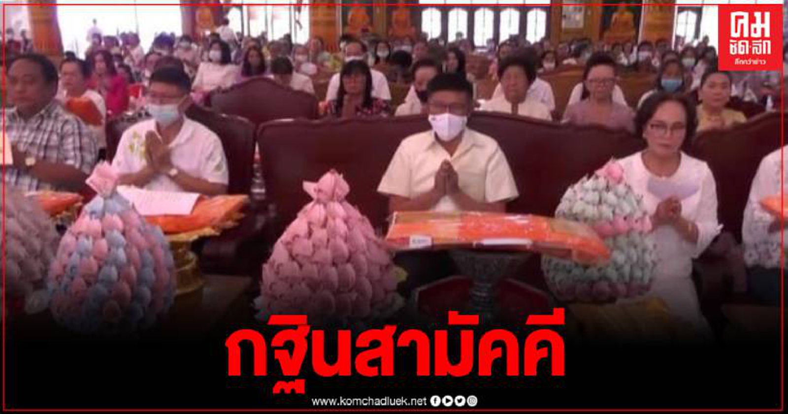 ชาวอำเภอหนองไผ่ ร่วมทอดกฐินสามัคคี เพื่อสืบสานวัฒนธรรม และทำนุบำรุงพระพุทธศาสนา