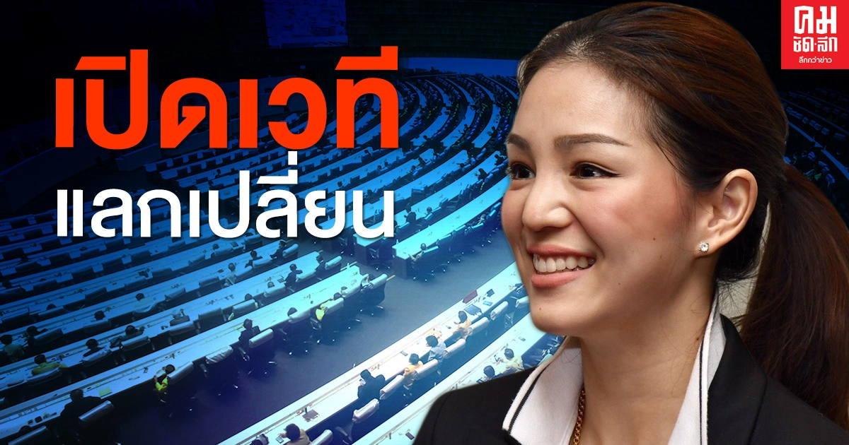 "มาดามเดียร์"แนะรัฐเร่งเปิดเวทีแลกเปลี่ยนกับคนรุ่นใหม่แบบทันสมัย