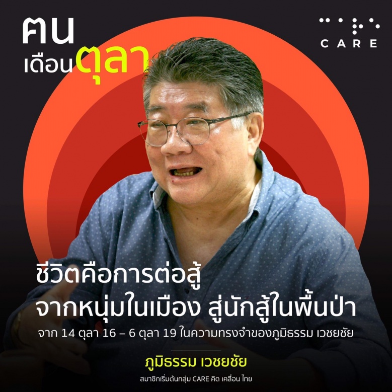 "แม้ว" มีสุข ม็อบปลุกตาสว่าง