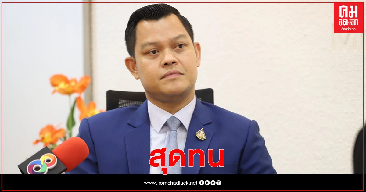 "ธนกร" สุดทนม็อบราษฏรอยากให้หยุดการกระทำดังกล่าว