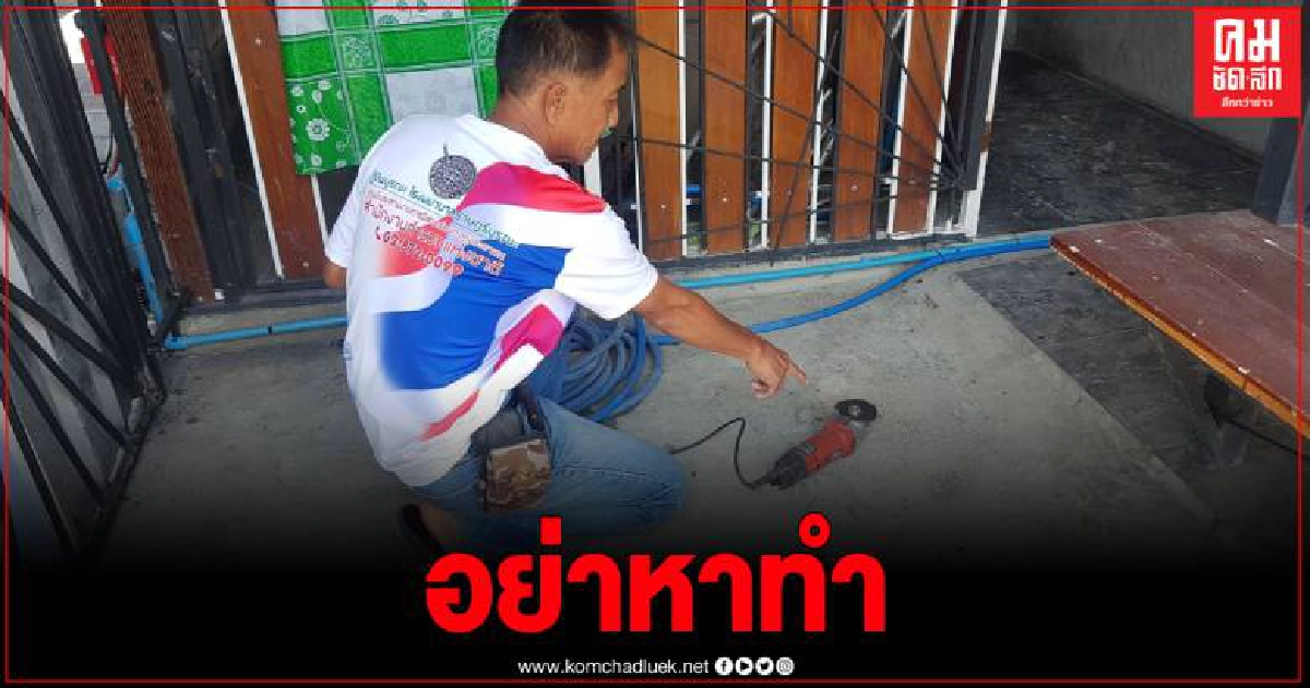 หวิดเสียแขน ใช้เครื่องมือผิดประเภท ความประมาทที่ไม่ควรมองข้าม
