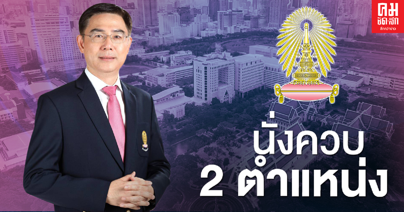 อธิการบดีจุฬาฯได้รับเลือกนั่งควบ2ตำแหน่ง 'ประธาน-นายกฯสมาคมทปอ."คนใหม่