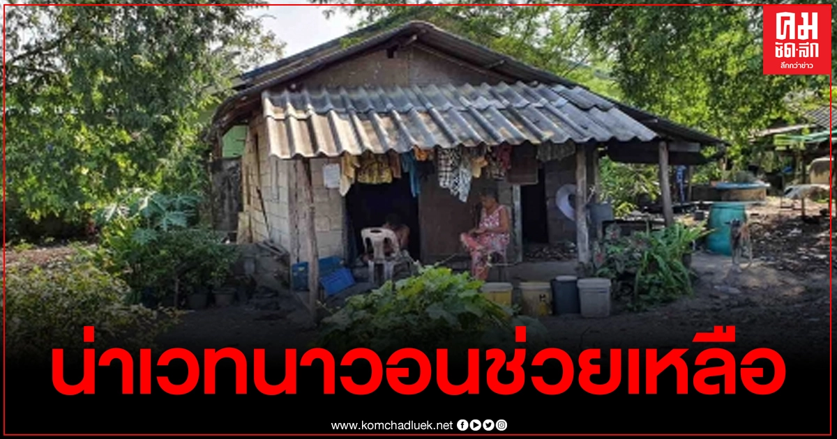 สุดเวทนา สองแม่ลูกตาบอด บ้านรังหนู ไร้รายได้ ของานทำ