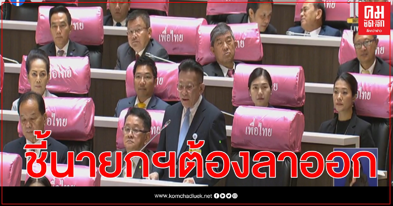 "สมพงษ์" ชี้ 4ทางออก ขอนายกฯลาออก ซัดเป็นภาระ ปท. 
