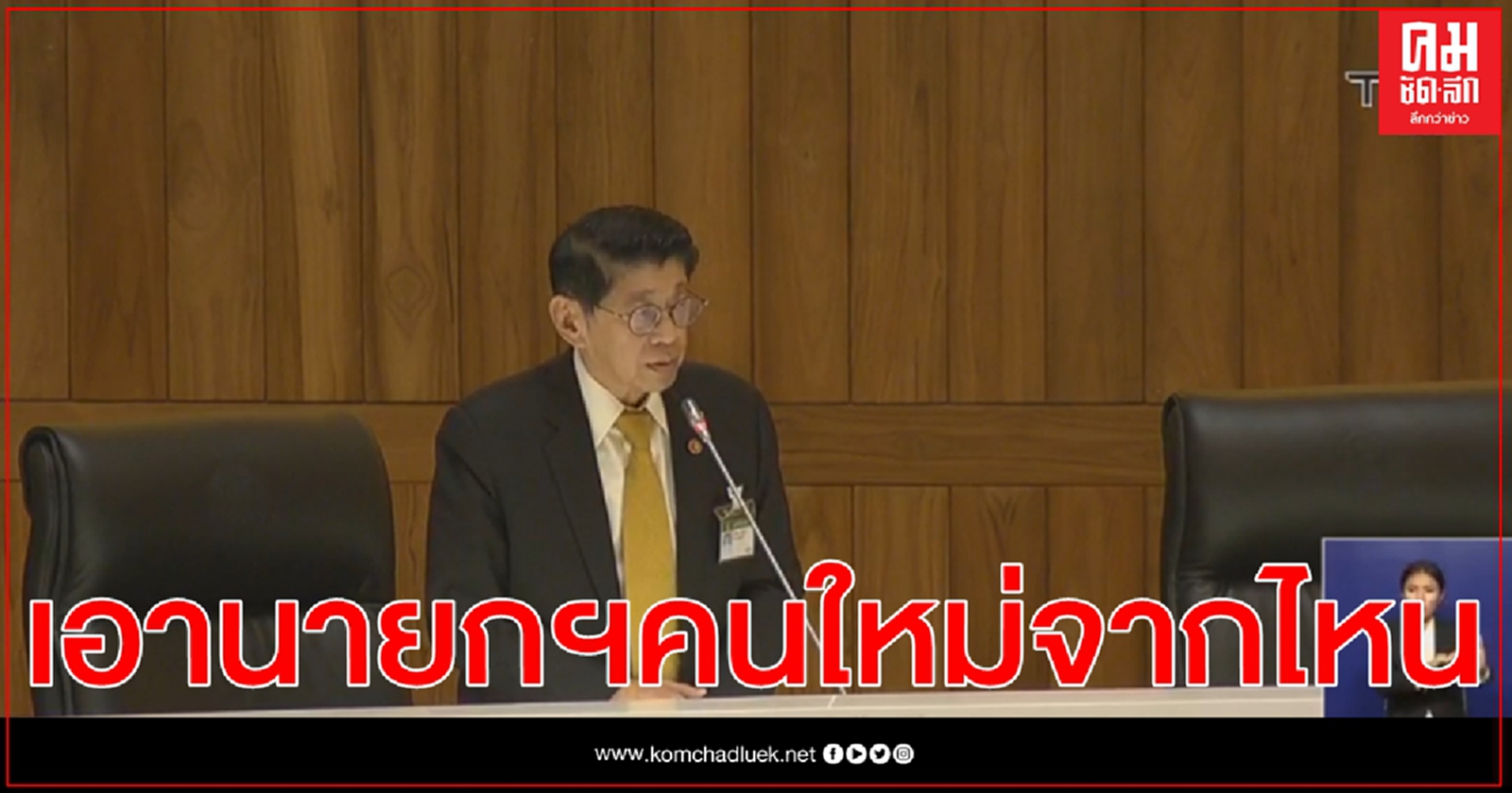 'วิษณุ' ถาม 'บิ๊กตู่' ลาออกแล้วจะเอา 'นายกฯ คนใหม่' จากไหน