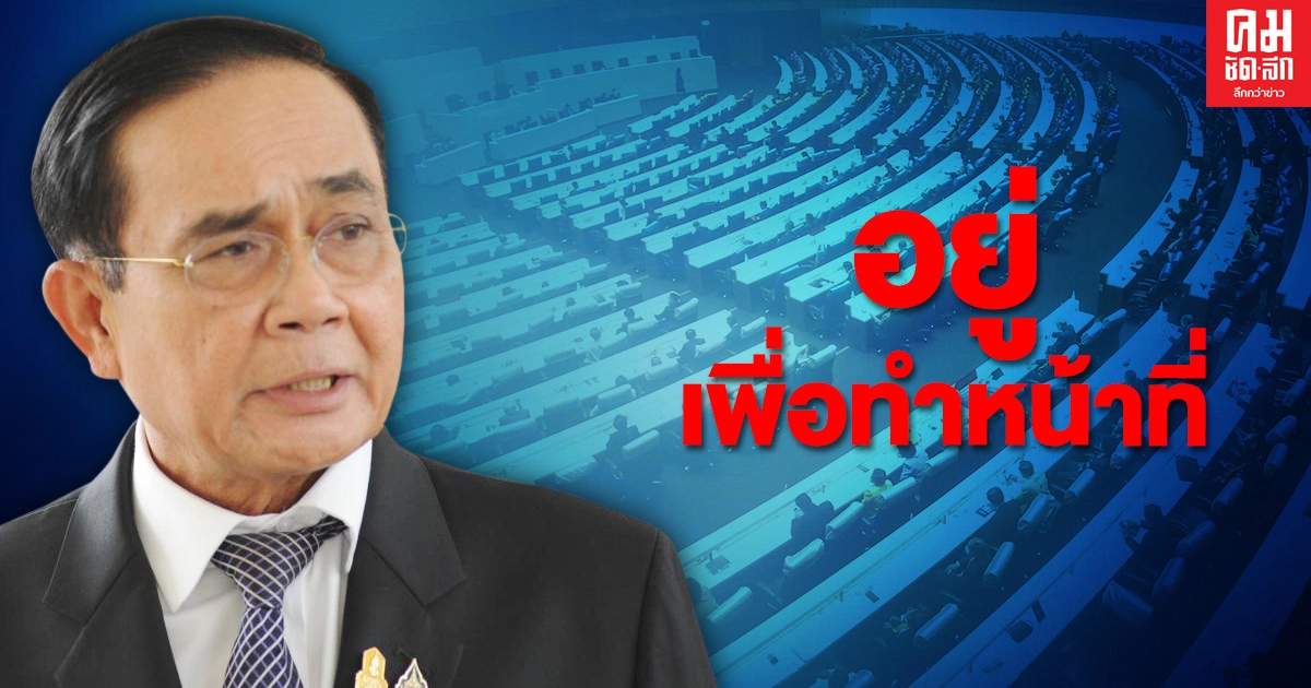 'นายกฯ'  จี้ 'ส.ส.' ทบทวนประวัติศาสตร์ ก่อนยึดอำนาจปี2557​