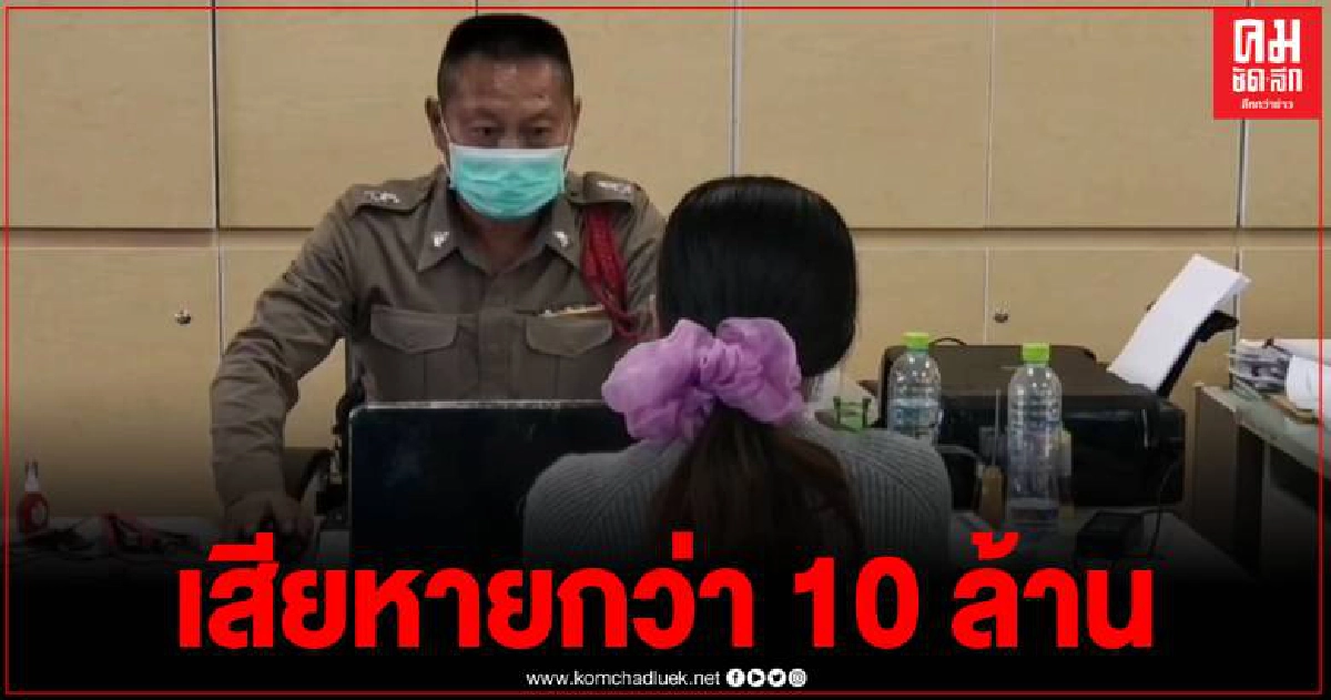 บุกรวบท้าวแชร์วัย 18 หลังผู้เสียหายแจ้งถูกเบี้ยวแชร์ บุกรวบท้าวแชร์วัย 18 หลังผู้เสียหายแจ้งถูกเบี้ยวแชร์