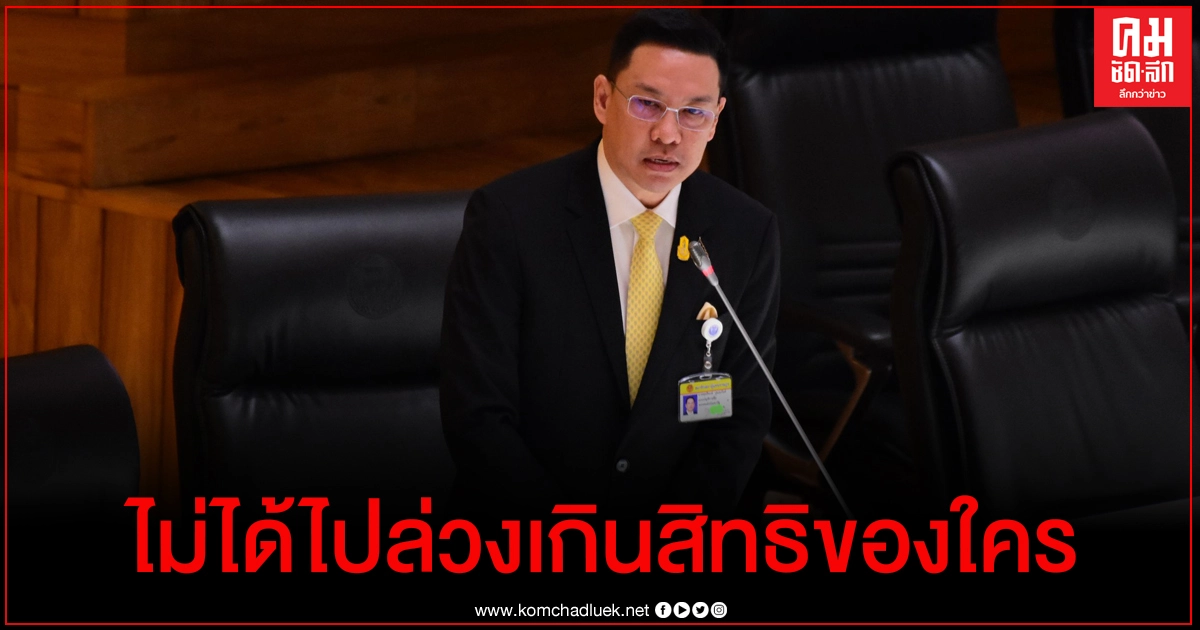 "พุทธิพงษ์" แจงรัฐจำเป็นบังคับใช้กฎหมายกับผู้ใช้โซเซียลที่กระทำผิด ยันรัฐไม่ได้ไปล่วงเกินสิทธิของใคร