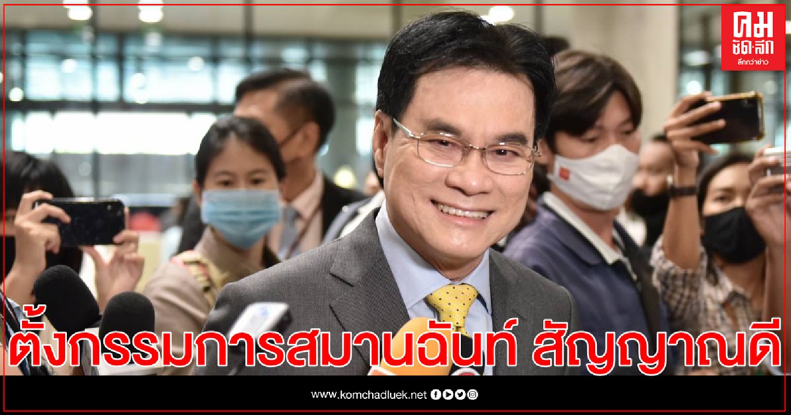 "จุรินทร์"เผย ข้อเสนอตั้งกรรมการสมานฉันท์ 7 ฝ่าย มีสัญญาณดี