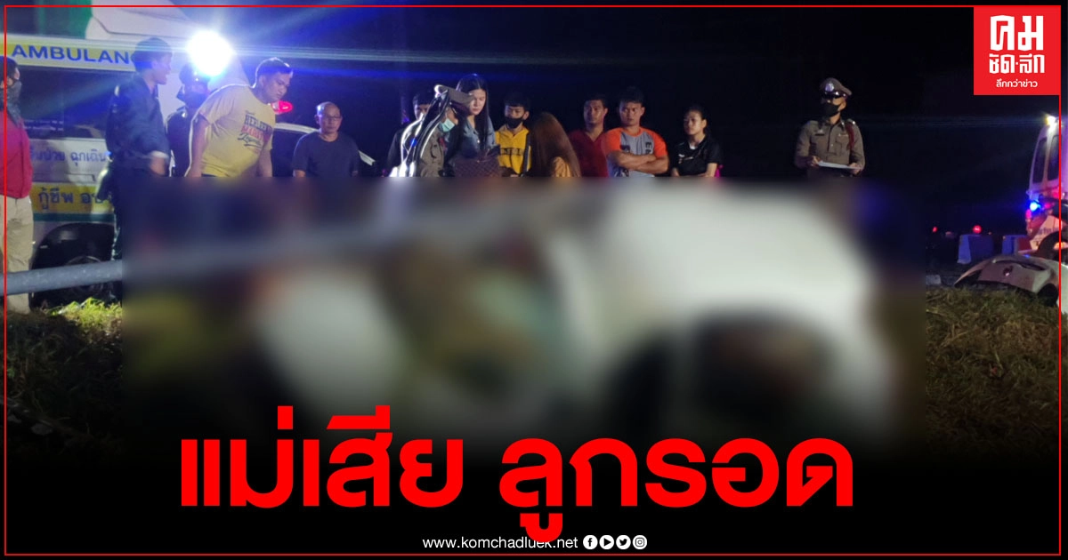 สาวอุบลฯ น้อยใจแฟนหอบลูก 3 ขวบหนี แต่รถเสียหลักชนเสาไฟฟ้าดับ สาวอุบลฯ น้อยใจแฟนหอบลูก 3 ขวบหนี แต่รถเสียหลักชนเสาไฟฟ้าดับ