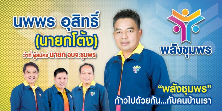 ปชป.เดือด "ลูกหมี-ลูกช้าง" ชน "พรมาลัย"