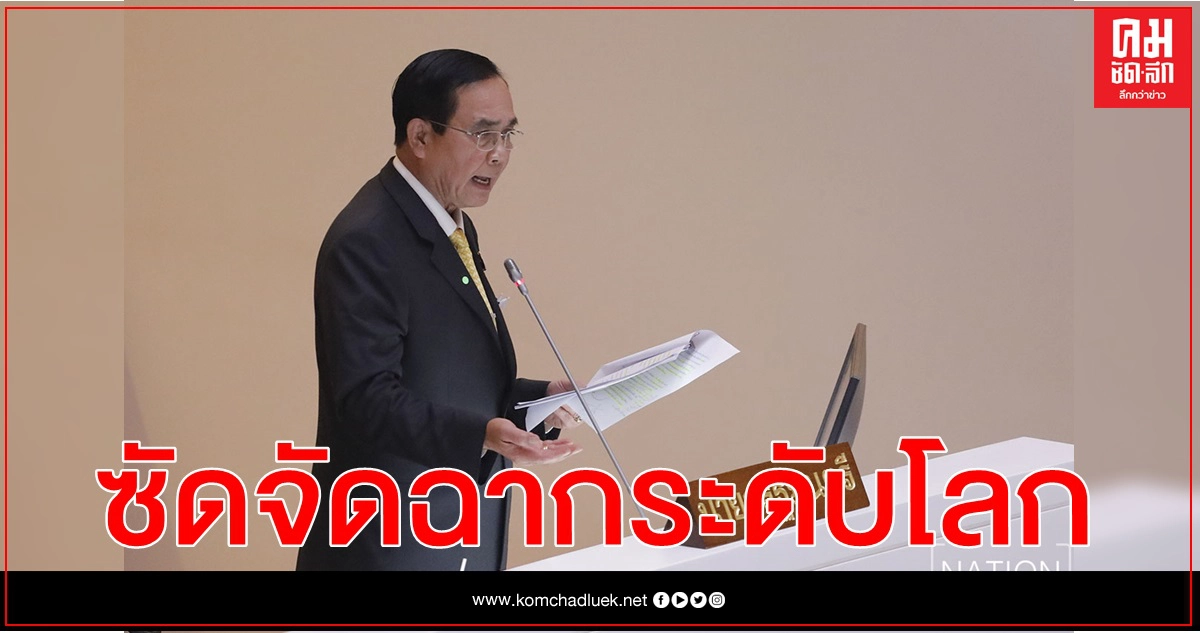 นายกฯซัดจัดฉากระดับโลก ช็อตเด็ด เลือดตกยางออก นายกฯซัดจัดฉากระดับโลก ช็อตเด็ด เลือดตกยางออก