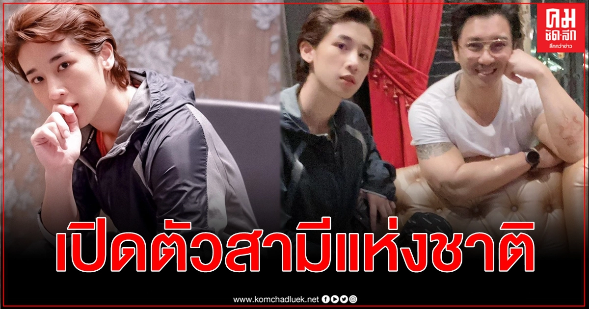 บ้านเดียวกัน ผู้ชาย 3 คน นัยสัมพันธ์ เอ พศิน - แตงกวา เปิดลุคสาวหล่อสามีแห่งชาติ