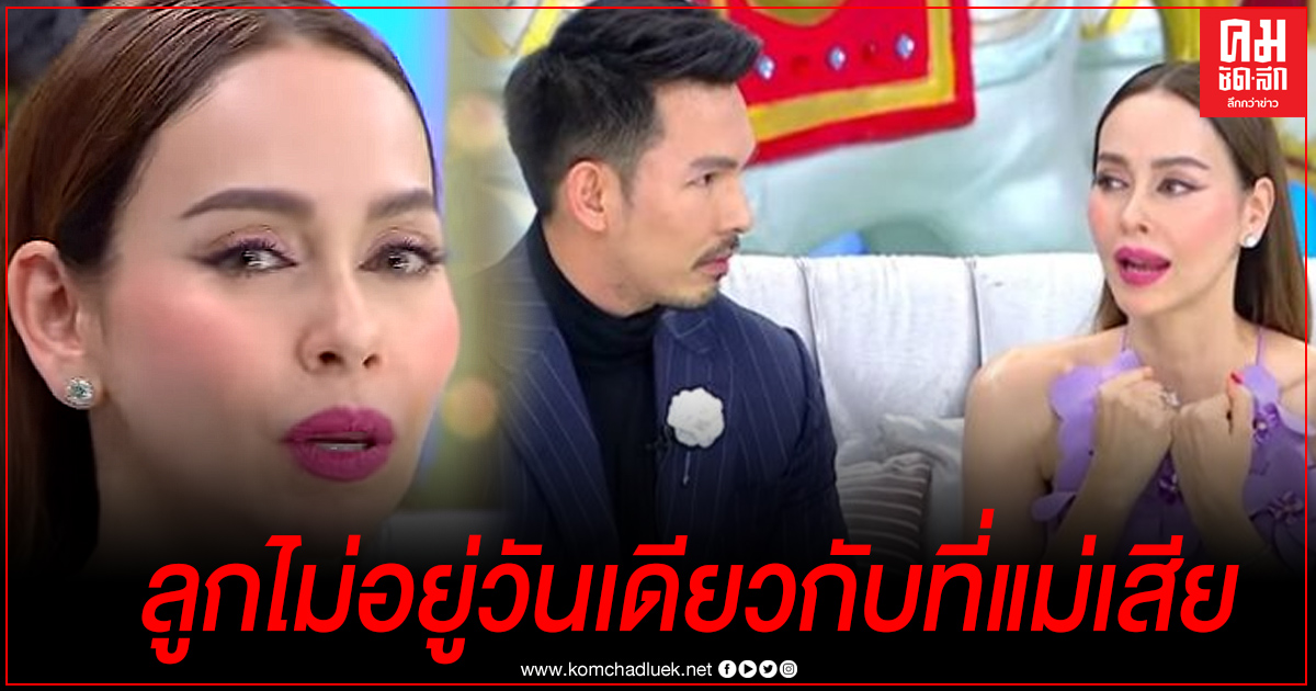 "นัท มีเรีย" เปิดใจเสียงสั่น วันที่ลูกไม่อยู่ เป็นวันเดียวกับที่สูญเสียแม่ 