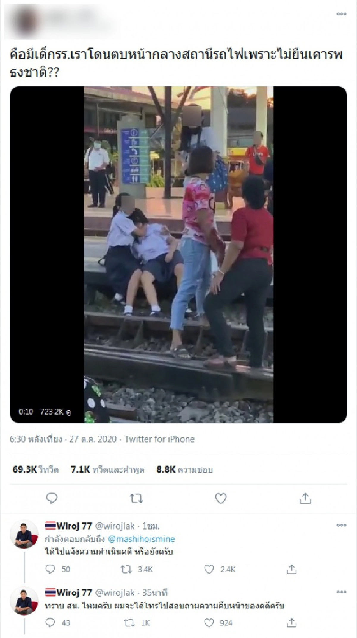 ป้าเสื้อแดงฉุน ตบนักเรียนหญิงกลางสถานีรถไฟเพราะไม่ยืนเคารพธงชาติ