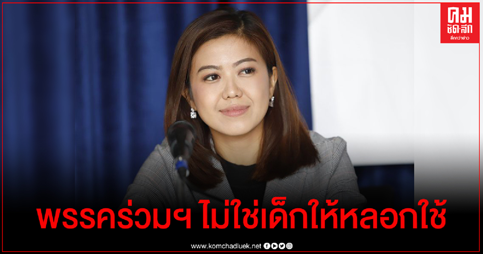 "ทิพานัน" ตอก "ก้าวไกล"  เสี้ยม พรรคร่วมรัฐบาลถอนตัว ชี้  ไม่ใช่เด็กอมมือให้หลอกใช้