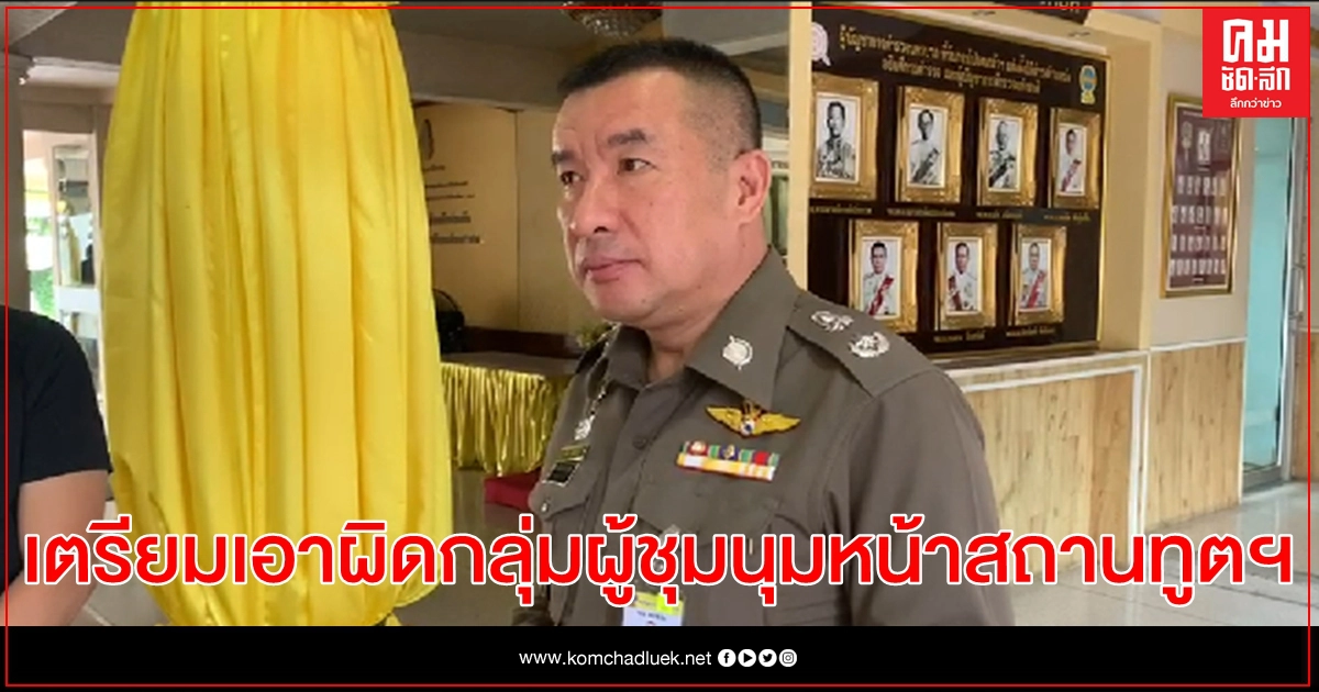 เตรียมเอาผิด กลุ่มชุมนุมหน้าสถานทูตเยอรมัน เตรียมเอาผิด กลุ่มชุมนุมหน้าสถานทูตเยอรมัน