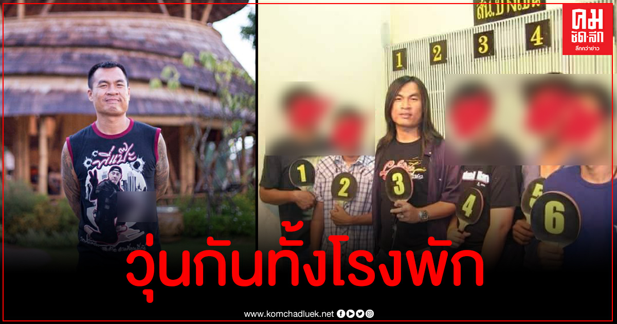 ฮาท้องแข็งเมื่อ จอนนี่มือปราบ ไปยืนปนผู้ต้องหาให้ผู้เสียหายชี้ตัว ก่อนเกิดเรื่องสุดพีค ฮาท้องแข็งเมื่อ จอนนี่มือปราบ ไปยืนปนผู้ต้องหาให้ผู้เสียหายชี้ตัว ก่อนเกิดเรื่องสุดพีค
