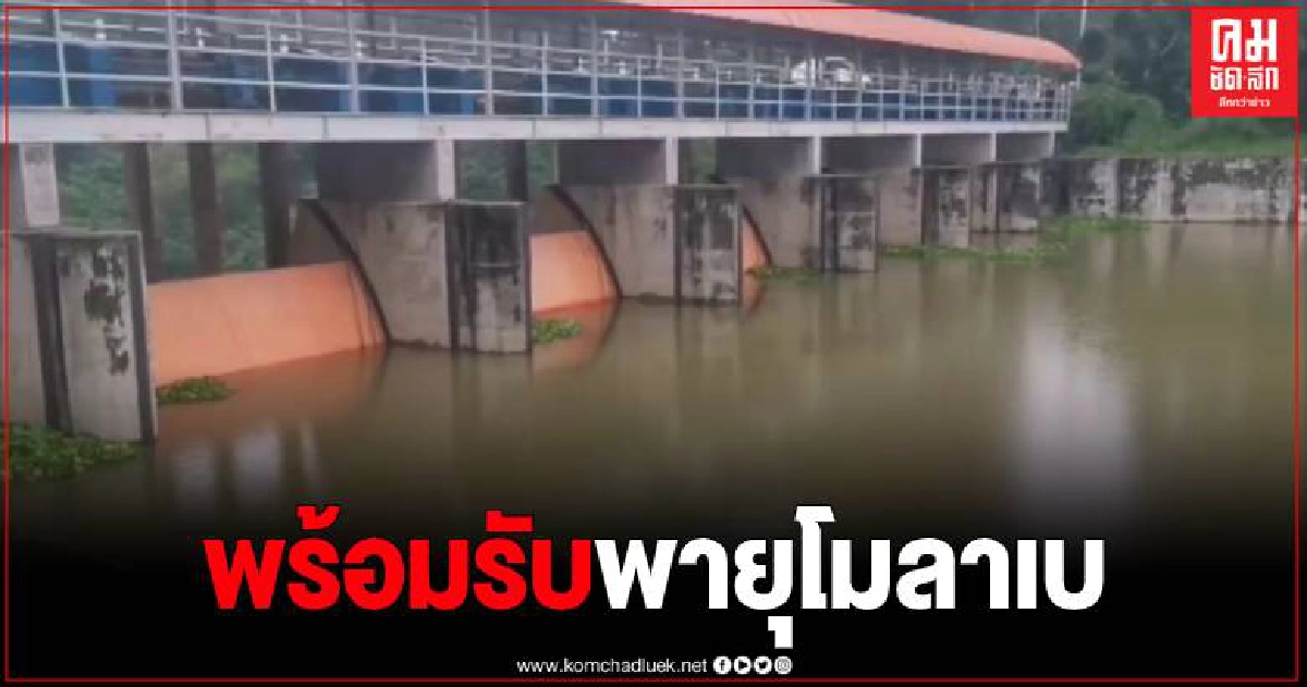 สถานการณ์น้ำโคราช 2 เขื่อนเร่งระบายน้ำ เตรียมรับมือพายุลูกใหม่