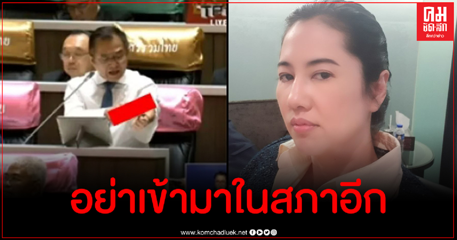 ปารีณา ซัดการกระทำของ วิสาร ทำอับอายขายขี้หน้า ชี้กรีดแขนไม่ใช่ทางออกของประเทศ