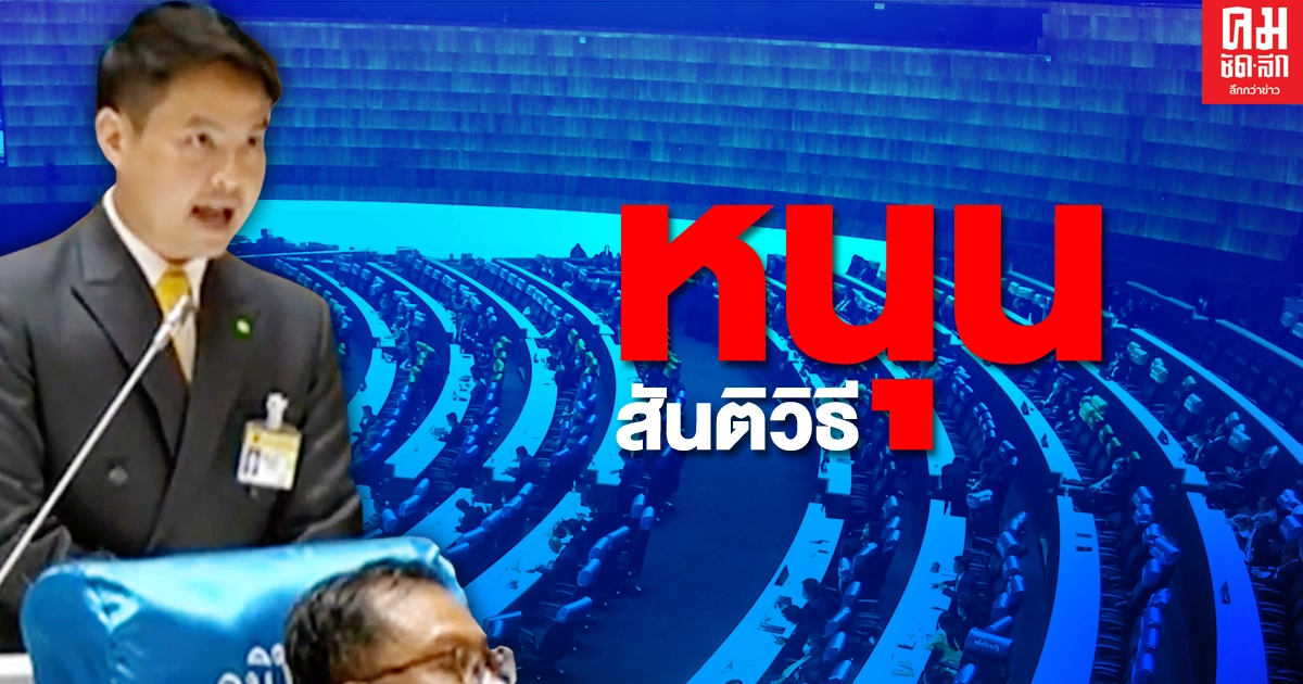 'ภราดร' หนุนใช้สันติวิธีคลี่คลายปัญหาการเมือง