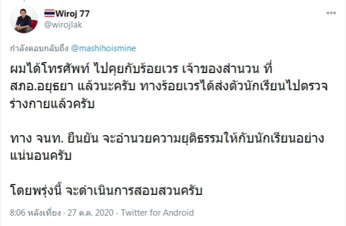 ป้าเสื้อแดงฉุน ตบนักเรียนหญิงกลางสถานีรถไฟเพราะไม่ยืนเคารพธงชาติ