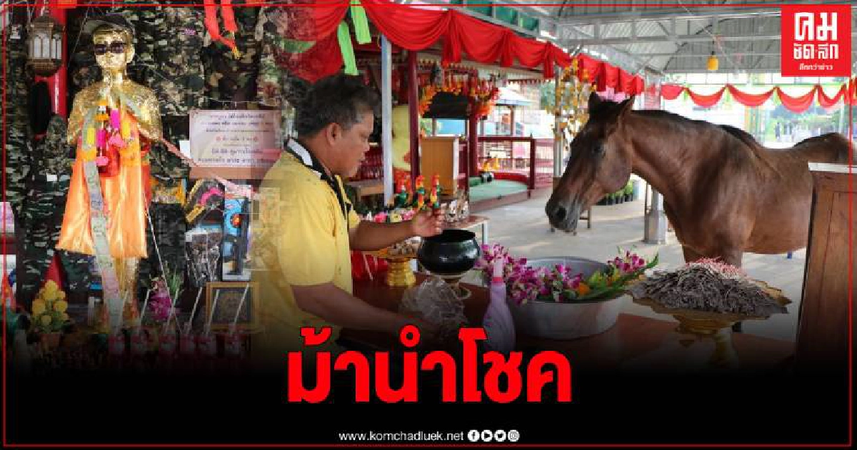 ฮือฮา เจ้าสงกรานต์ม้านำโชค ขอเลขไอ้ไข่วัดไทรย์ ชาวแห่ส่อง