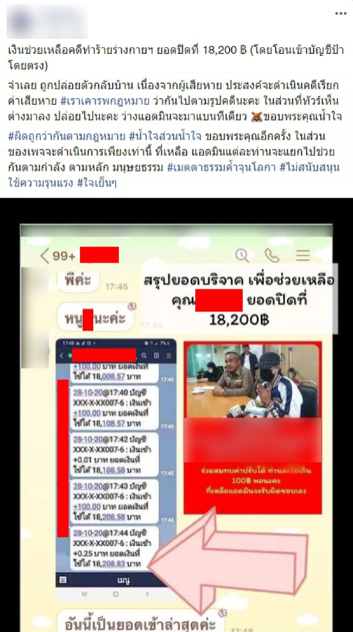 เพจดังเผยยอดบริจาคช่วยป้าตบนักเรียน ชี้ มีเจตนาดีจึงไปเตือนเด็ก
