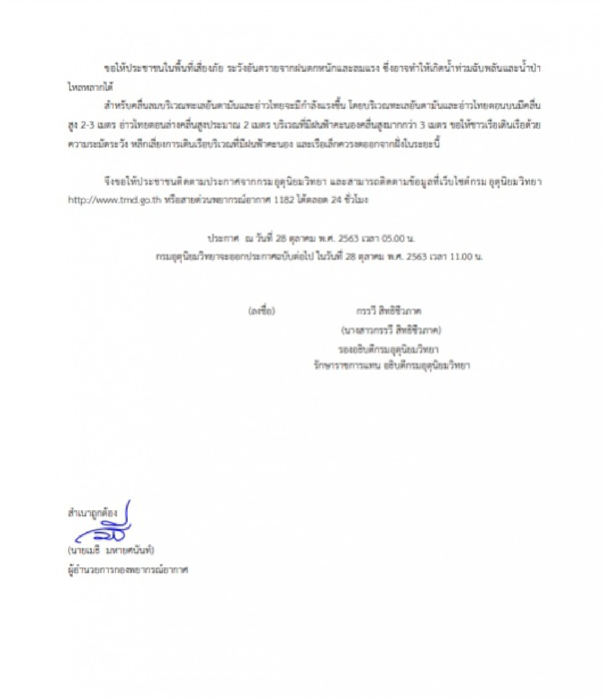 "พายุ โมลาเบ" แผลงฤทธิ์ กรมอุตุฯ เผยรายชื่อจังหวัด ระวังฝนตกหนัก 28-30 ต.ค.63 กทม.ก็ไม่รอด