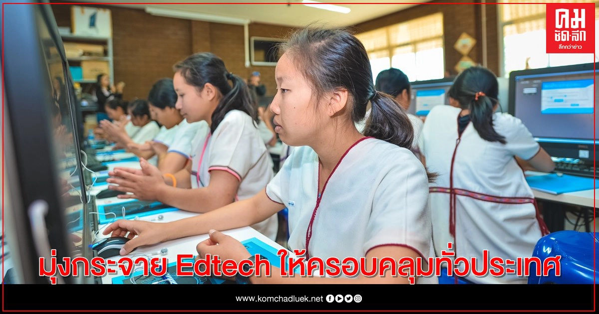 เลิร์น คอร์ปอเรชั่น ตั้งเป้ากำจัดความเหลื่อมล้ำมุ่งกระจาย Edtech ให้ครอบคลุมทั่วประเทศ
