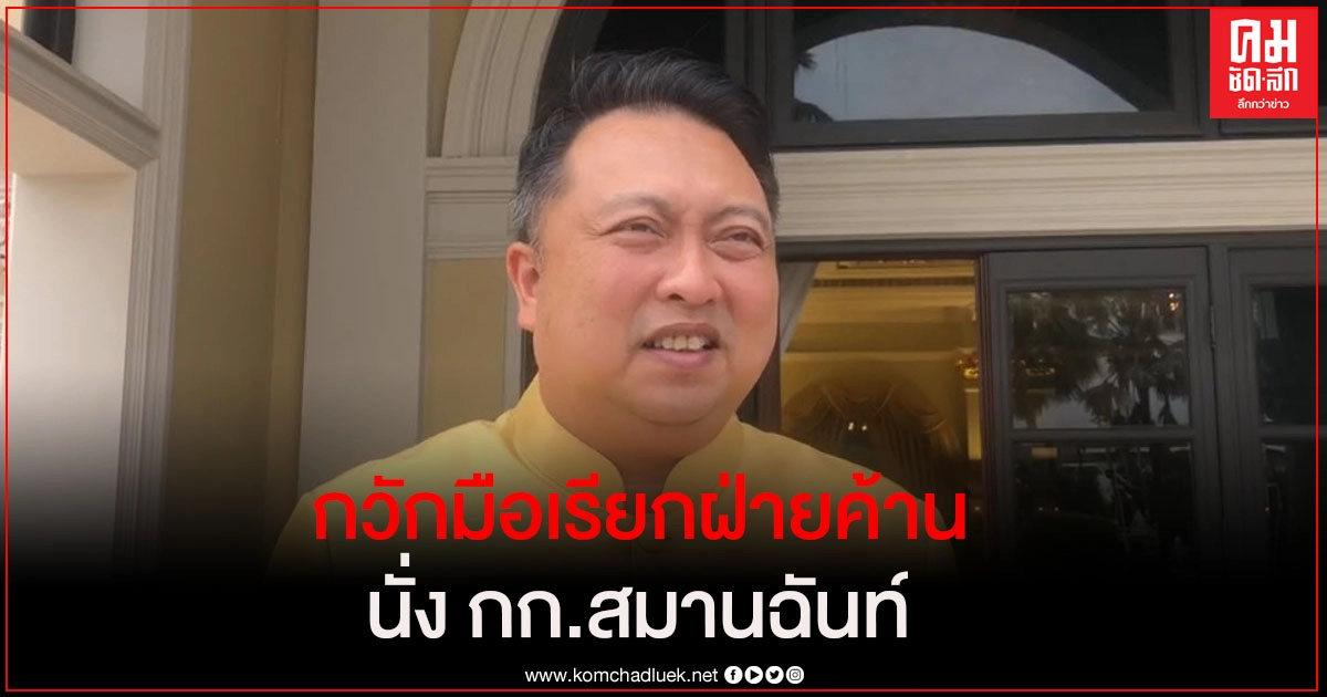"สุชาติ" กวักมือเรียกฝ่ายค้านนั่ง กก.สมานฉันท์ ยก ความขัดแย้งระดับประเทศยังต้องเปิดโต๊ะเจรจา