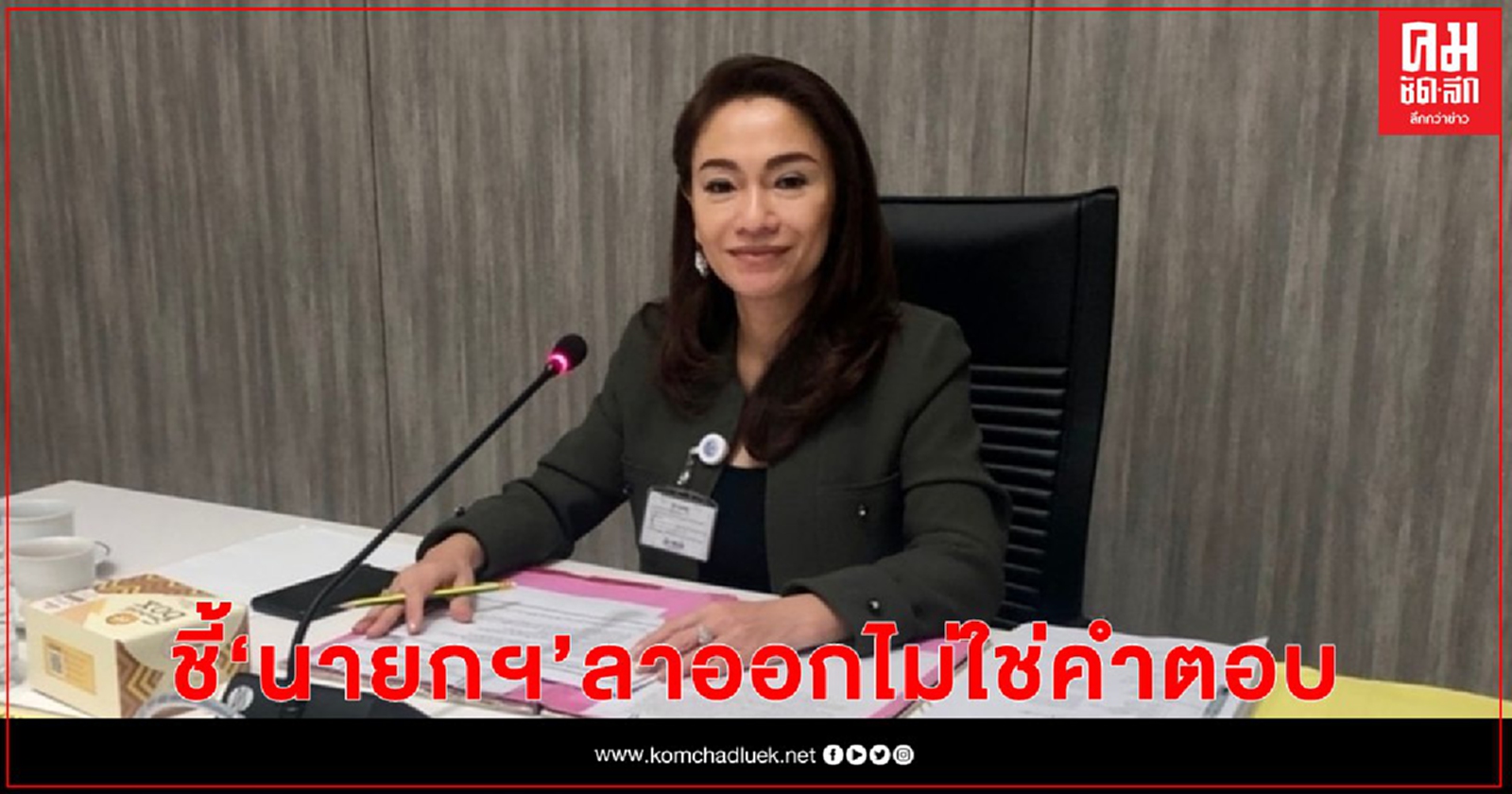 "กรณิศ" ชี้"นายกฯ" ลาออกไม่ใช่คำตอบ แนะผู้ชุมนุมรอ "แก้รธน." ร่วมหาทางออกประเทศ