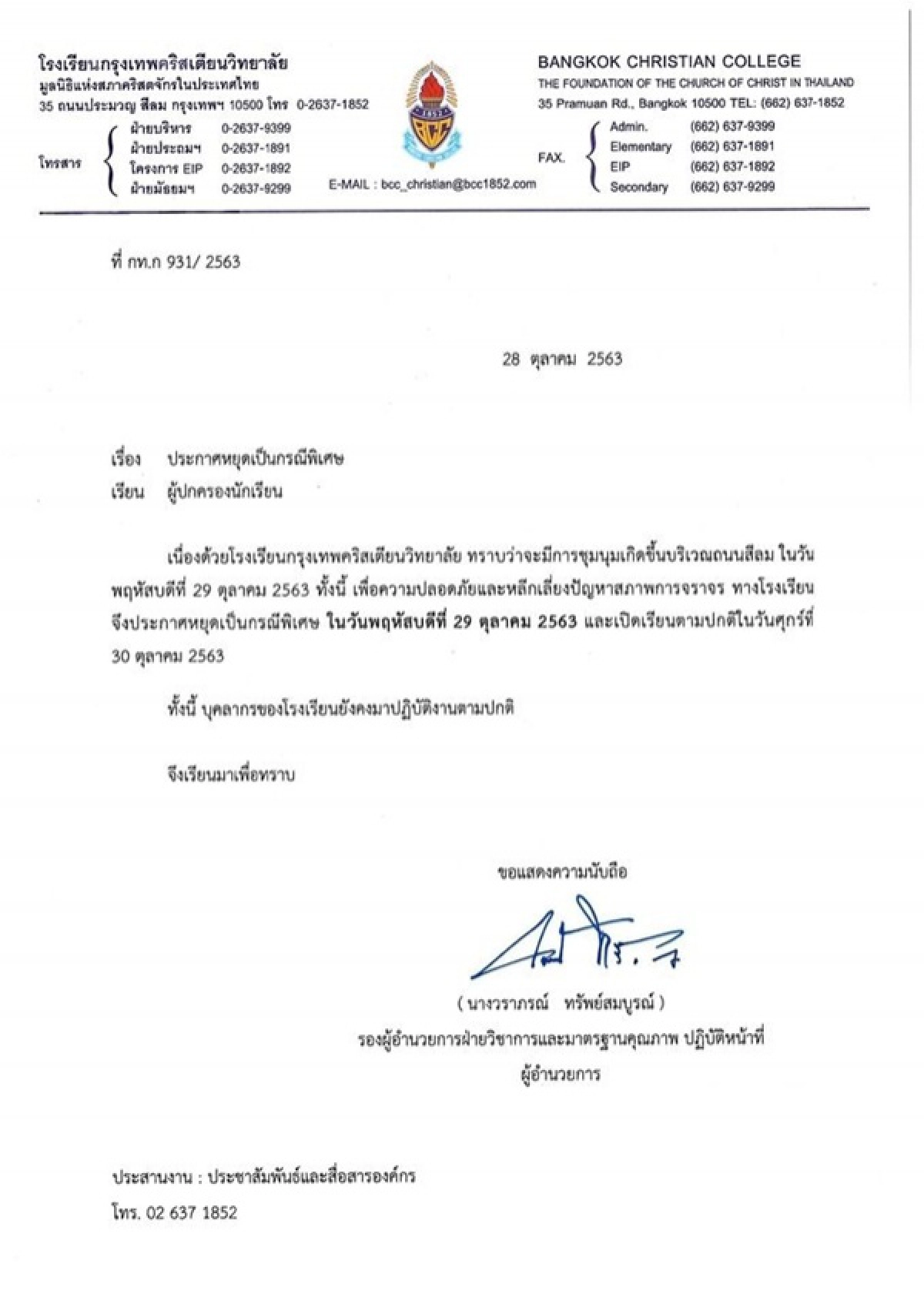 กรุงเทพคริสเตียนวิทยาลัย