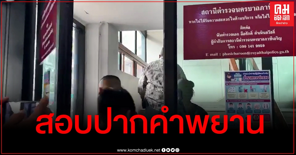 ตร.โต้ทำลายหลักฐานยิงสนั่นร้านนวด ยันส่งเซิร์ฟเวอร์กล้อง 16 ตัวให้ พฐ.แล้ว ตร.โต้ทำลายหลักฐานยิงสนั่นร้านนวด ยันส่งเซิร์ฟเวอร์กล้อง 16 ตัวให้ พฐ.แล้ว