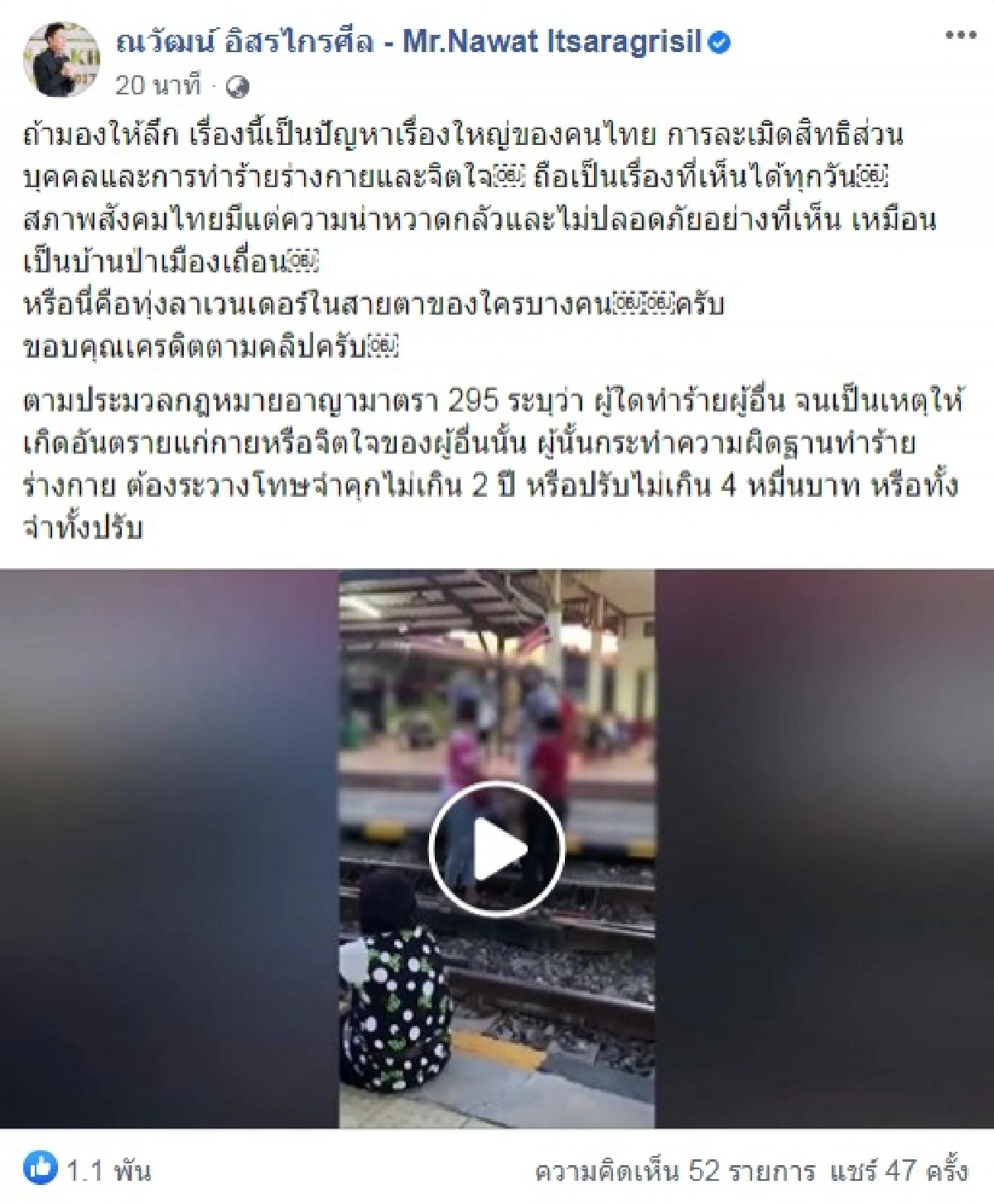 ทนไม่ไหว "ณวัฒน์" เคลื่อนไหวหลังเห็นคลิปป้าตบนร.หญิงไม่ยืนเคารพธงชาติ