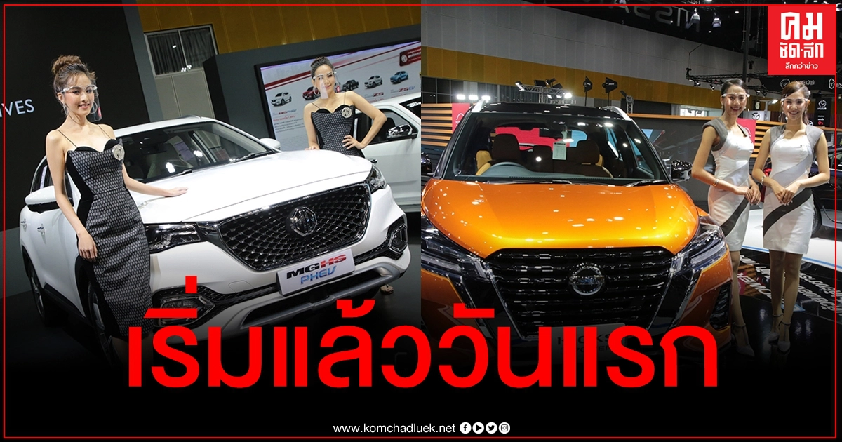 ส่องรถสวยในงาน "ฟาสต์ ออโต โชว์ ไทยแลนด์ 2020" ส่องรถสวยในงาน "ฟาสต์ ออโต โชว์ ไทยแลนด์ 2020"