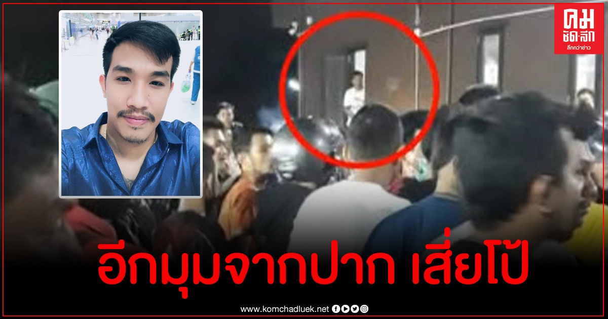 หนังคนละม้วน เสี่ยโป้ พูดแล้ว แฉกลับโดนโทรเรียกเงิน 10 ล้าน ลั่นบาทเดียวก็ไม่ได้จากผม หนังคนละม้วน เสี่ยโป้ พูดแล้ว แฉกลับโดนโทรเรียกเงิน 10 ล้าน ลั่นบาทเดียวก็ไม่ได้จากผม