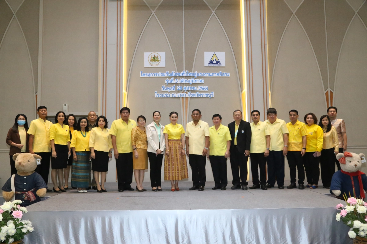 จับกัง 1 มอบที่ปรึกษาแรงงาน เปิดงาน "โครงการประกันสังคมทั่วไทยสู่แรงงานภาคอิสระ" ในจังหวัดราชบุรี จับกัง 1 มอบที่ปรึกษาแรงงาน เปิดงาน "โครงการประกันสังคมทั่วไทยสู่แรงงานภาคอิสระ" ในจังหวัดราชบุรี